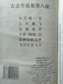 江湖怪侠古龙作品集：全套10册合售【精装32开】