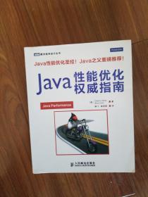 Java性能优化权威指南