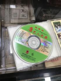 格桑啦2 康巴人之歌 歌曲VCD