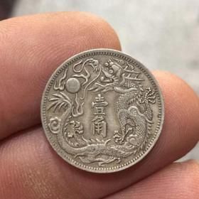 S857银元银币收藏一角银元宣统三年大清银币龙洋壹角