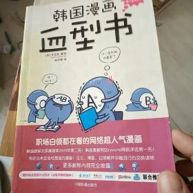 韩国漫画血型书