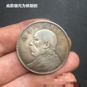 S878银元银币收藏袁大头银元中华民国八年银元铁银元
