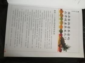 图解蔬菜食疗养生速查手册