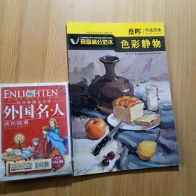 蔡晖作品范本：色彩静物竞赢高分范本