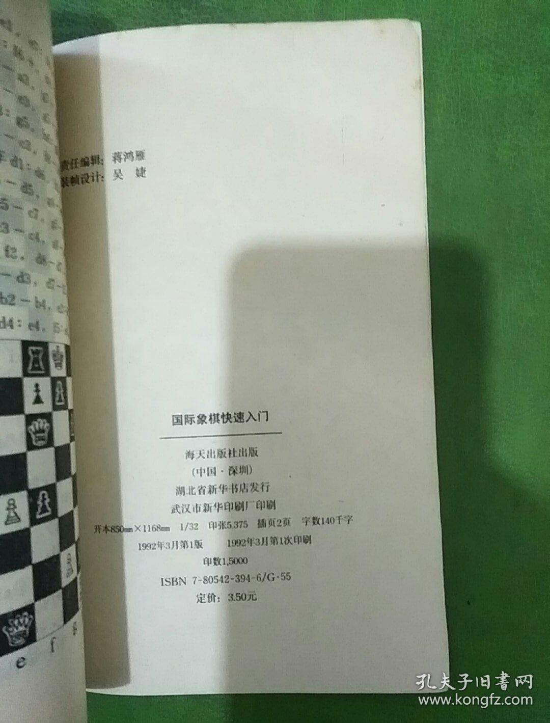 国际象棋快速入门