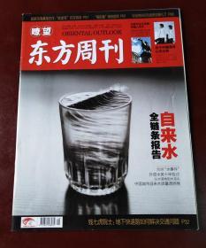瞭望东方周刊（2014年第16期 自来水全链条报告）