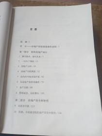 富爸爸房地产投资指南/富爸爸财商教育系列