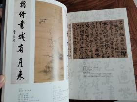 北京琴岛荣德2019年迎春艺术品拍卖会 中国书画 文房雅玩 【拍卖图录 厚2.2厘米】