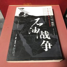 石油战争