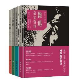 少年读鲁迅：鲁迅杂文选读