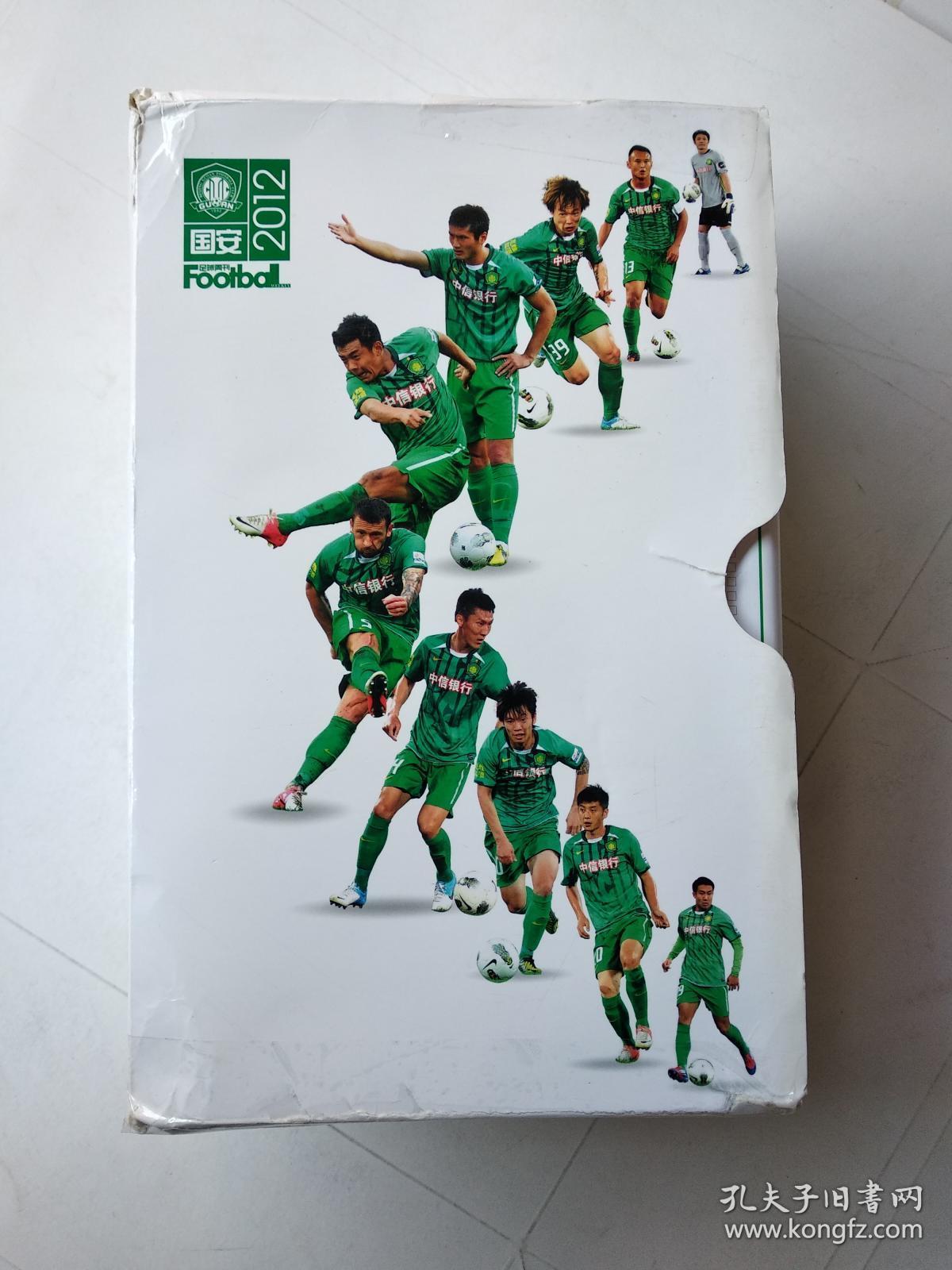 国安队刊（2012年1-17期 有贴图和海报）