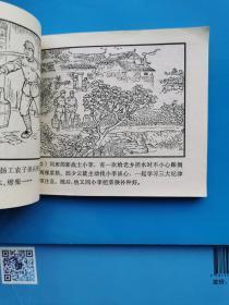 连环画集体主义的英雄邱少云。正版连环画1971年一版