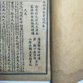 线装书：
上海鸿宝斋书局精校新增绘图幼学故事琼林 存卷一、二、三、四【4本合售】