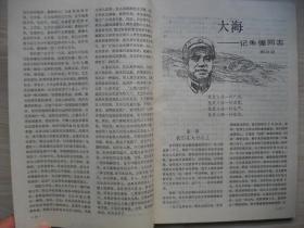 《名人传记》1985年第一期创刊号