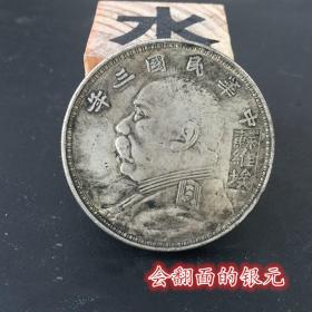 S905银元银币收藏袁大头银元中华民国三年苏维埃银元可过鉴定器