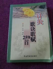 针灸歌诀歌赋259首（书边磨损严重如图）