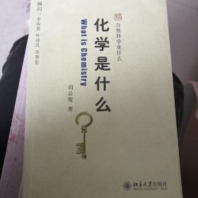 化学是什么