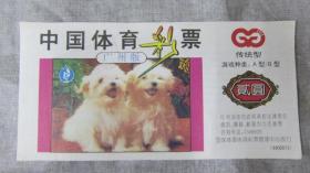 广州中国福利彩票双猫图