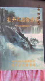 1997年《牡丹江旅游资源》印量仅2000册