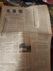 文汇报-1982年3月9日（刊有关于国务院机构改革问题的报告）