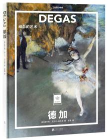 DEGAS  德加