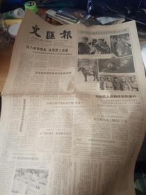 文汇报-1982年7月26日（刊有为中国人民解放事业奋斗终生的五位元帅）