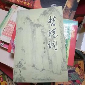 括桥词   作家签赠本
