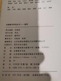 完美教学系列丛书-临摹范本精品集：完美教学系列丛书-临摹范本精品集