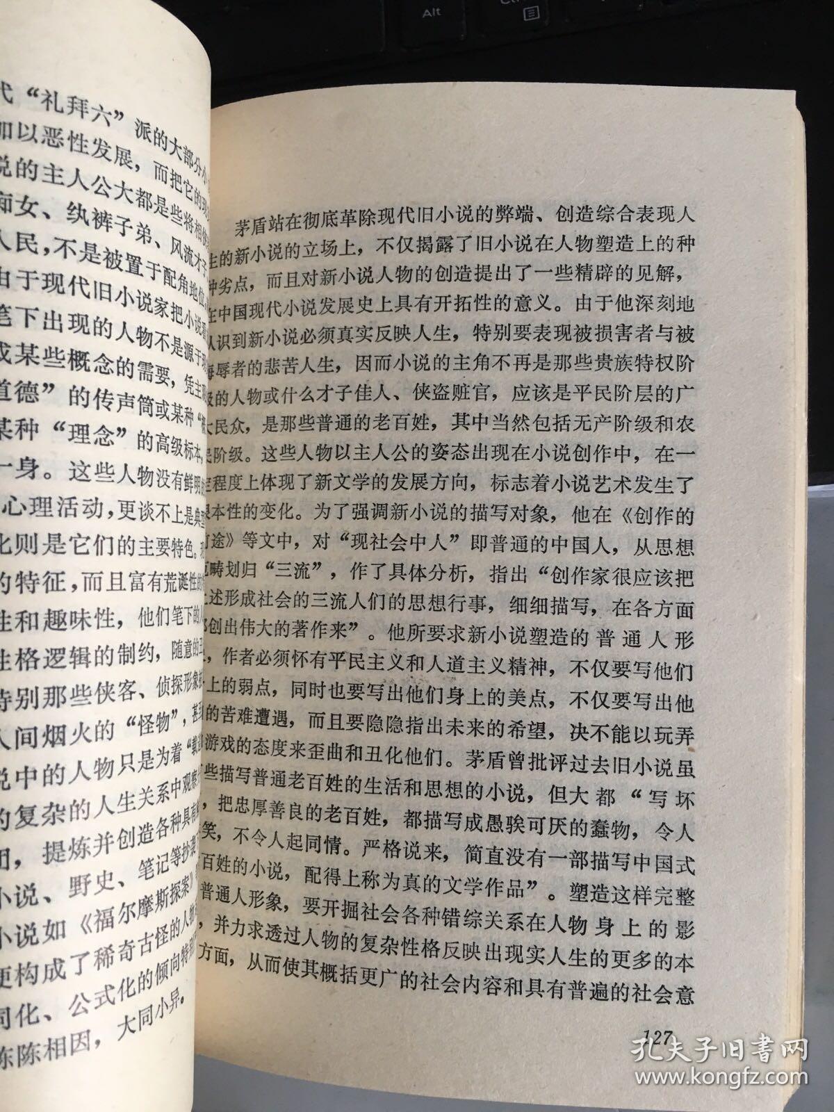 矛盾前期文学思想散论