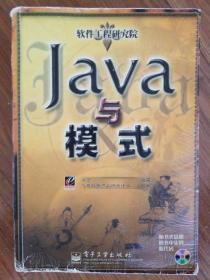 Java与模式