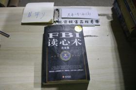 FBI读心术大全集