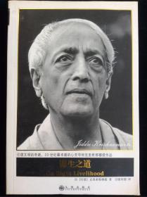 谋生之道