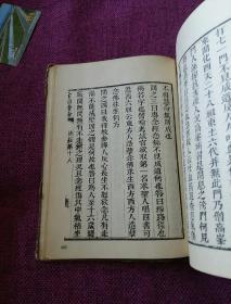 伍柳仙宗影印本（外书衣磨损，里面完好）