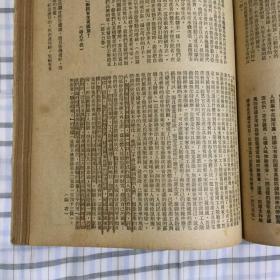 学习 合订本 第一卷（1-6期）1949年 第一期为创刊号