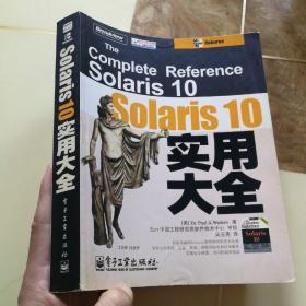 Solaris 10实用大全