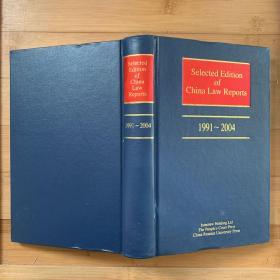 selected edition of china law reports 1991-2004 小16开精装本