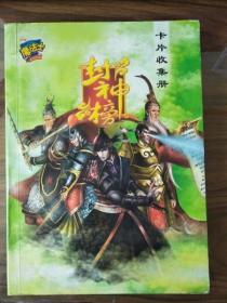 华丰魔法士封神榜钻石镭射卡（50张带册）食品卡