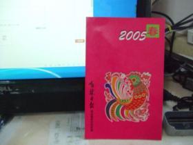 贺年卡：2005 春 吉林日报