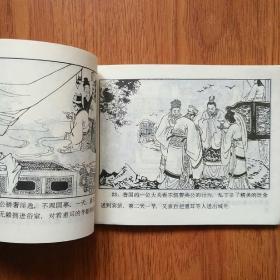 重耳称霸（连环画）