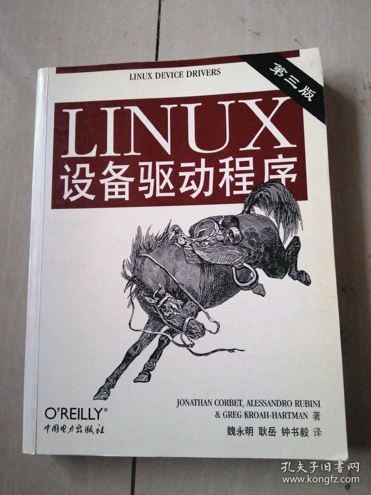 O'Reilly：LINUX设备驱动程序（第3版）