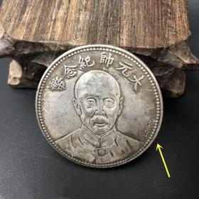 S891银元银币收藏复古铜银元中华民国十七年签字版纪念币