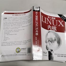 深入理解LINUX内核(第三版)