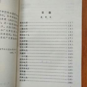 全国名菜汇编