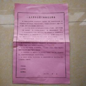 1980年淮阴地区以肥订购棉花合同书