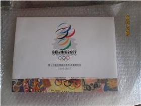 第十三届世界奥林匹克收藏博览会1995-2007【邮票】