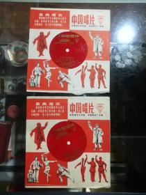 中国唱片白毛女，海港（2片合售60元）带语录
