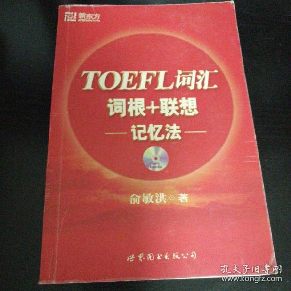 TOEFL词汇词根+联想记忆法