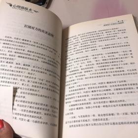 心理操纵术 人际关系中的心理策略