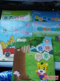 乐智小天地宝宝版 奇特的家