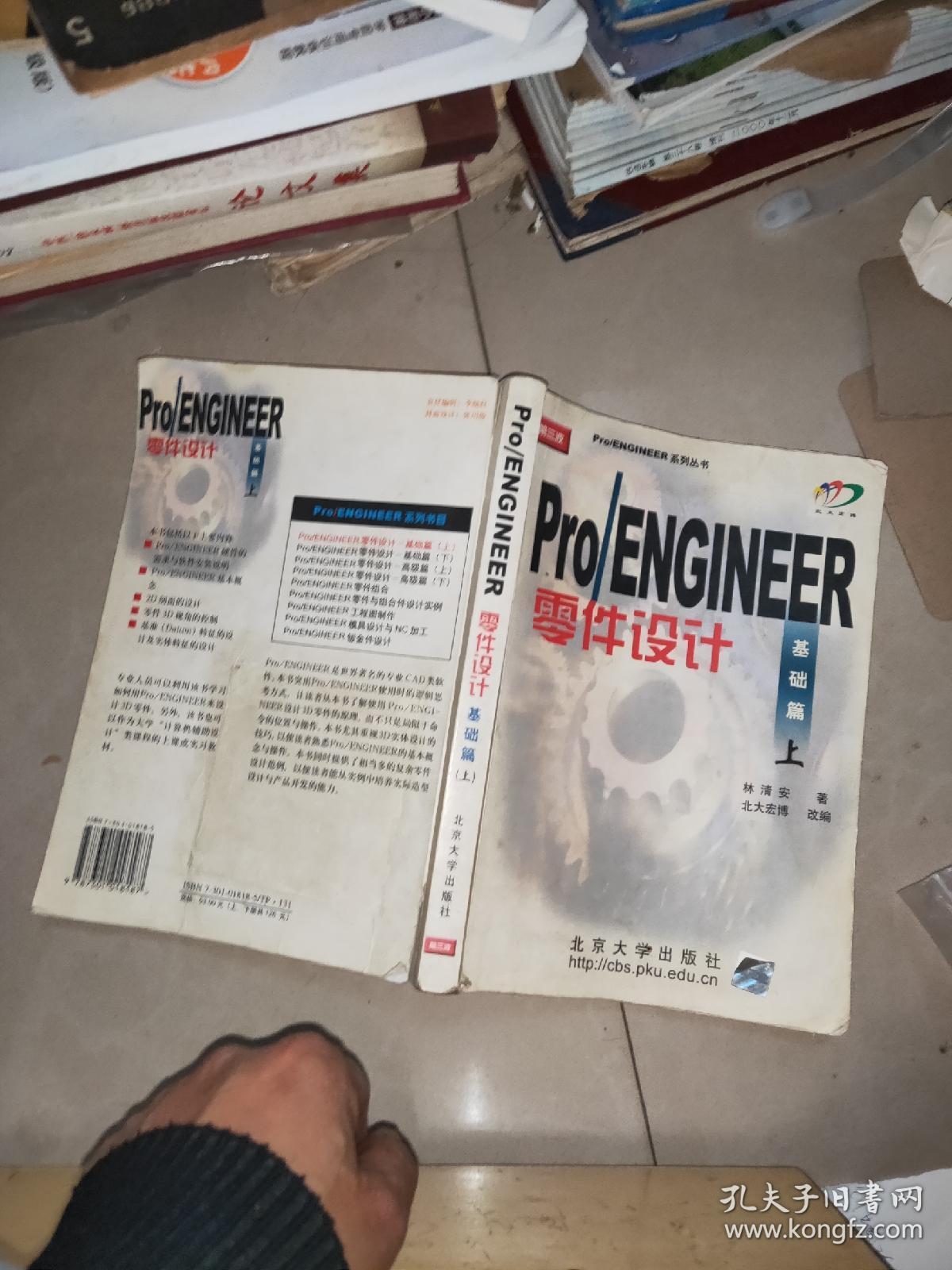 pro/ENGINEER 零件设计 基础篇 上下 带光盘  磁盘  +     Pro/ENGINEER 2000i零件设计：高级篇（上下 ）含一张光盘 一张磁盘    4本合售